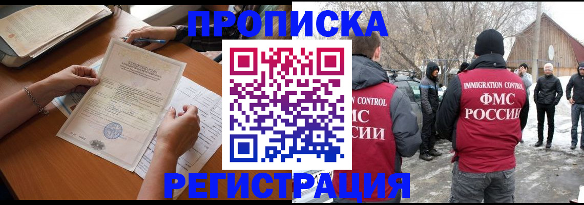 прописка штамп в Богородске