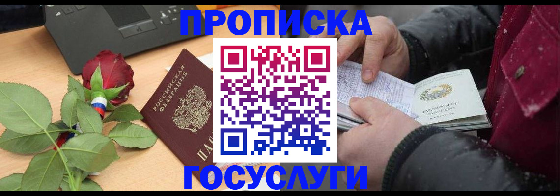 временная регистрация купить в Богородске