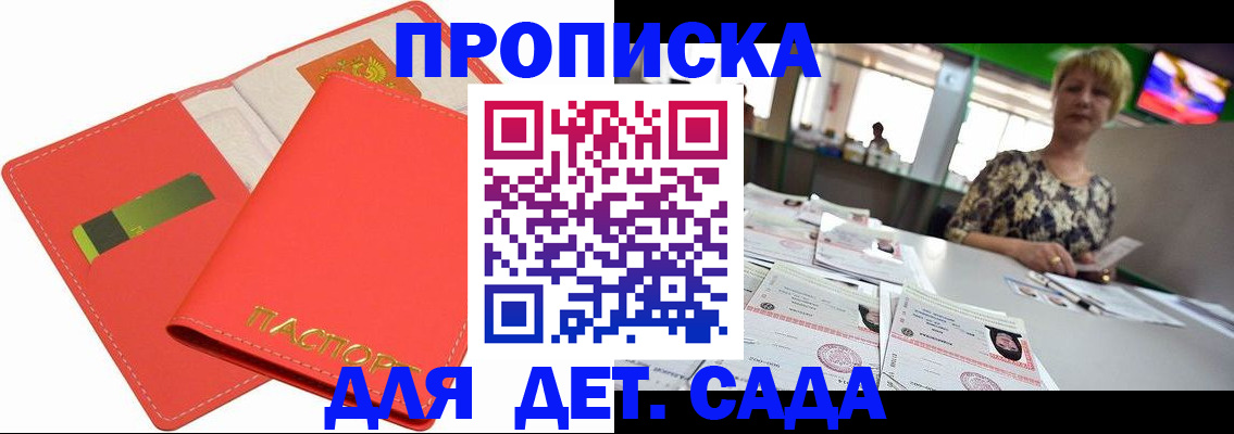 купить прописку в Богородске