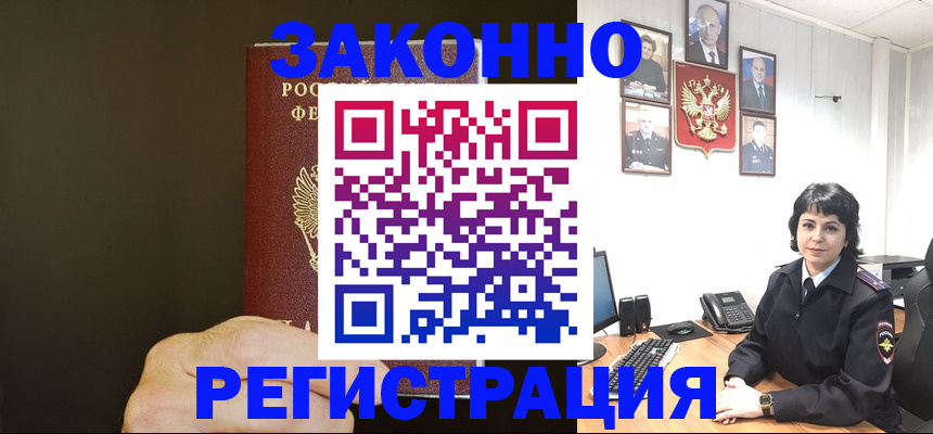 прописка законно в Богородске