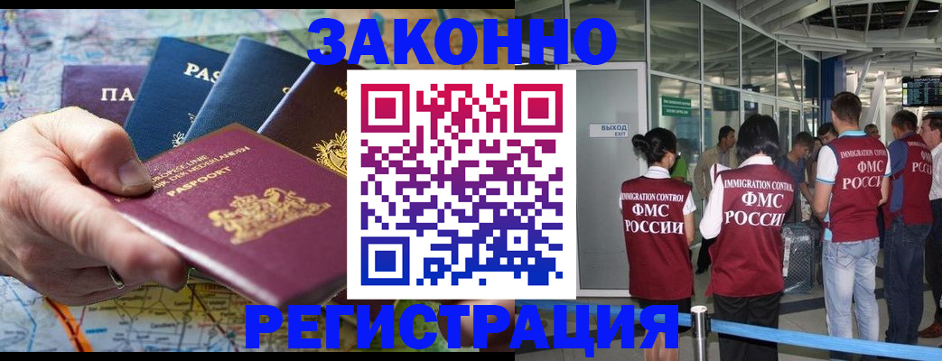 прописка гарантия в Богородске